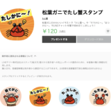 LINEスタンプ