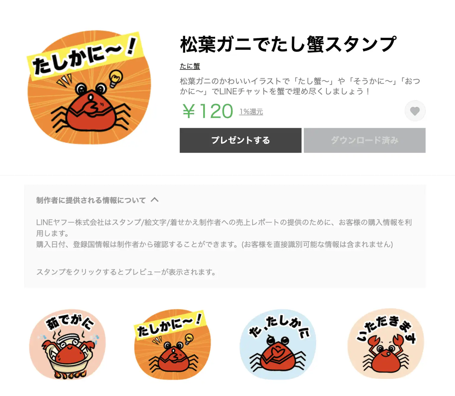 LINEスタンプを制作させていただきました - EIGHT CONSULTING