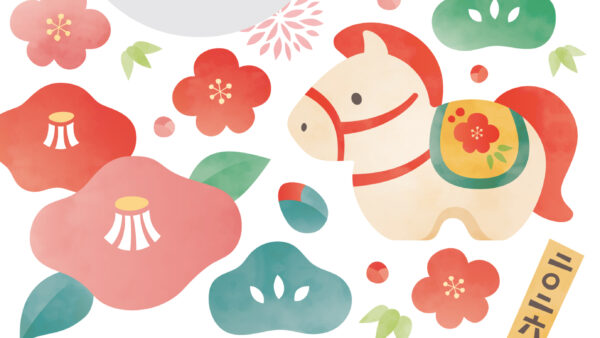 令和8年（2026年）新年のご挨拶